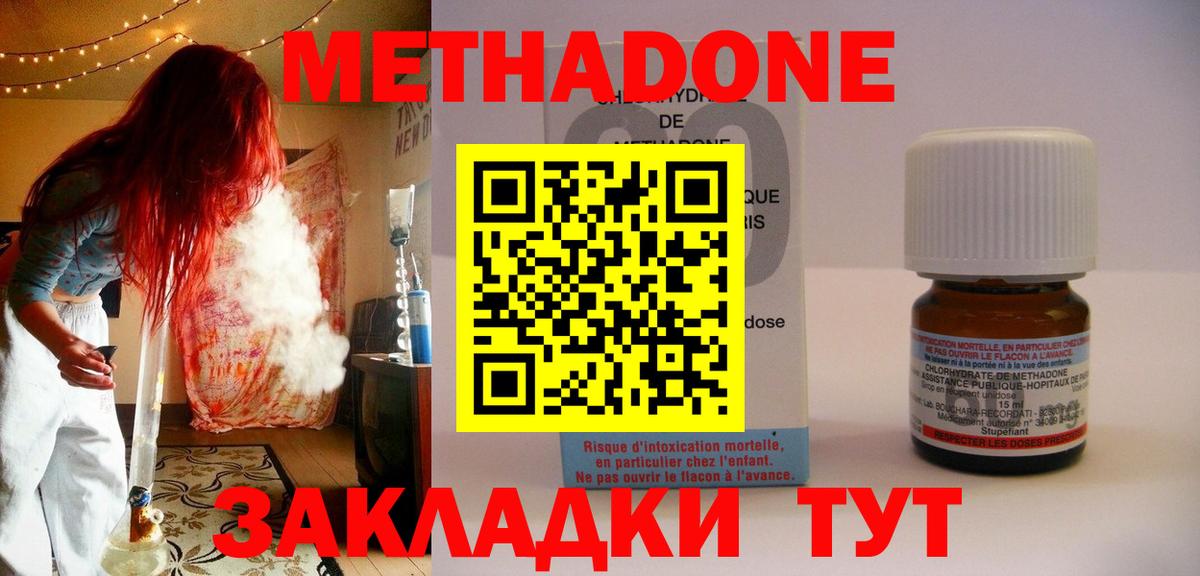 Метадон кристалл Златоуст
