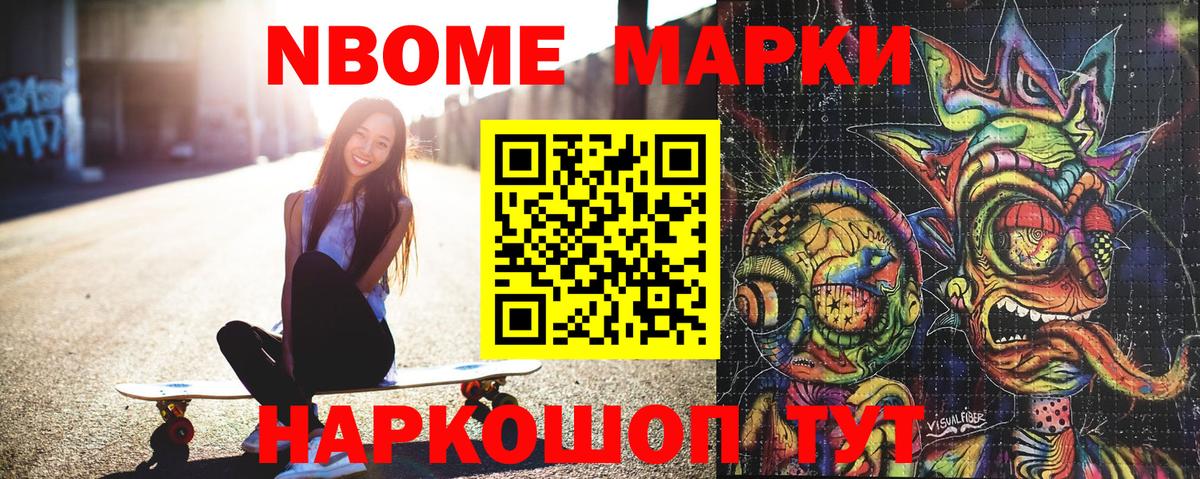 Марки N-bome 1,8мг Златоуст